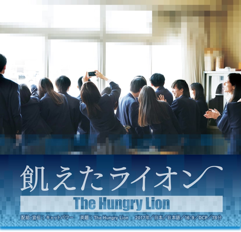 飢えたライオン